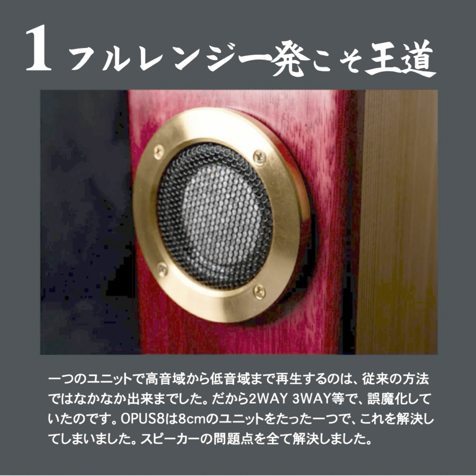 新感覚スピーカー OPUS8　H252×W130×D170 コンパクト 小型 ミニサイズ 大音量 木 シンプル オーディオ ケーブル コード 付