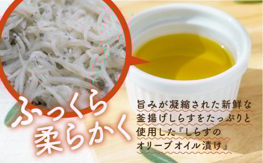 今日は何にしらす？しらすのオリーブオイル漬けfrom渥美半島3種類セット ／ 干し 釜揚げ 愛知県  特産品 産地直送 田原市 渥美半島