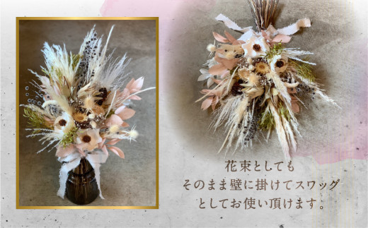 ドライフラワーブーケ スワッグ ブーケ (横35cm×横65cm 程度) 花 花束 選べるタイプ お任せ ギフト プレゼント 飾り 愛知県 田原市 渥美半島 35000円