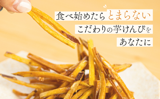 あつみの芋けんぴセット 2種4パック