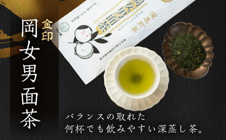 【ギフト箱入】磯田園製茶 深蒸し茶　岡女男面茶「金印」 90g×3袋 贈答 ギフト 日本茶 美味しい 煎茶 茶葉 国産 お茶の葉 茶 お茶っ葉 お茶っぱ