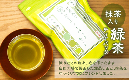 磯田園製茶 抹茶入り緑茶 ティーバッグ 4g×30p/袋 7袋 日本茶 美味しい 煎茶 茶葉 国産 お茶の葉 茶 お茶っ葉 お茶っぱ