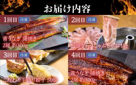 渥美半島の恵み スタミナセット定期便  全4回