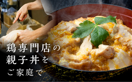 名古屋コーチン 親子丼 6食 鶏三和 おかず 丼 地鶏 チョイめし 高級 お手軽 簡単 レトルト 取り寄せ お取り寄せグルメ ギフト 送料無料 国産 食品 食べ物 ごはんのおとも 冷凍 愛知県 13000円