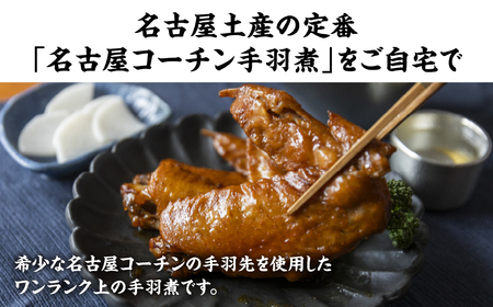 三和 純鶏 名古屋コーチン 名古屋コーチン 手羽煮3本×4袋 惣菜 手羽煮 手羽 味付き 醤油 肉 地鶏 鶏肉 創業明治33年 さんわ 鶏三和 常温 とり肉 もも 国産 渥美半島 愛知県 田原市