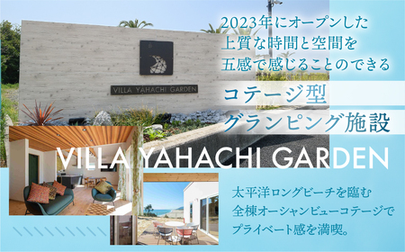 VILLA YAHACHI GARDEN 1泊2食付き ペア宿泊券 コテージ 海 宿泊 オーシャンビュー リゾート グランピング施設 貸し切り露天風呂 旅行 渥美半島 田原市 260000円 26万円