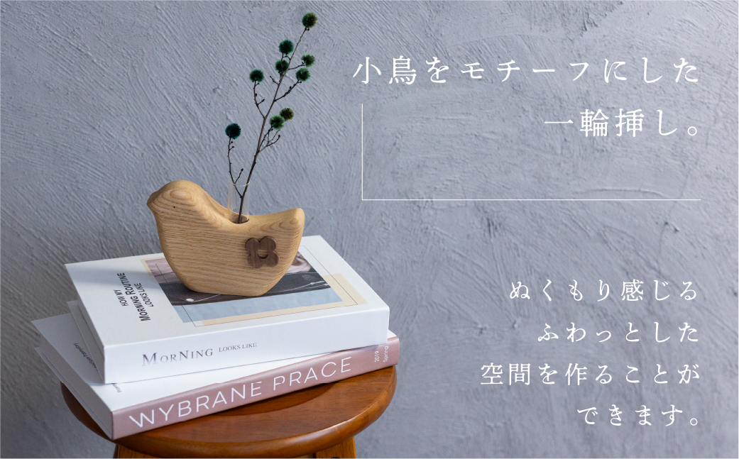 小鳥の一輪挿し ハンドメイド 木工雑貨 くぬぎまき