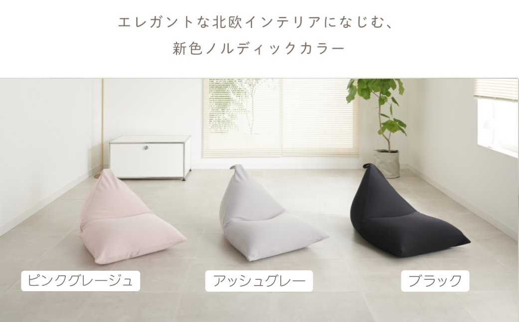 【ブラック】ハナロロ ビーズクッション ポトラ 60リットル ニットカバーセット