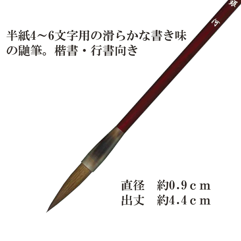 銀河　書道用品 伝統工芸 豊橋筆 手作り 和文具 鼬筆 楷書 送料無料 学生 半紙 書道部 書 習字