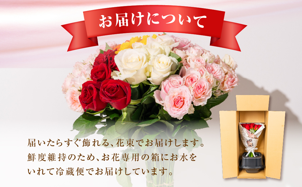 バラ 花束 ご家庭用ミックス 40本