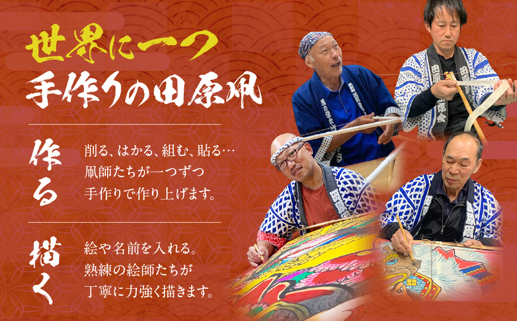 祝い舞う 祝凧 大　164cm×100cm　凧 田原凧 田原凧保存会 祝凧 初凧 お祝い 祝い 出産祝い 誕生祝い 贈り物 プレゼント 凧揚げ 愛知県 田原市 渥美半島