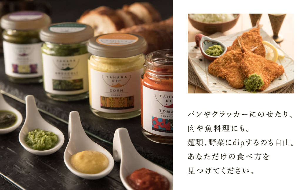 ＴＡＨＡＲＡＤＩＰ 野菜4種類セット 調味料 ギフト プレゼント チリトマト 国産 野菜 愛知県 田原市