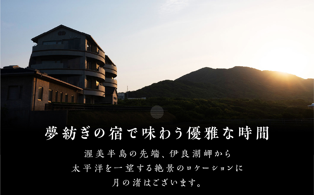 「月の渚」宿泊利用券 5万円分 宿 旅館 旅行券 宿泊券 観光 愛知県 田原市