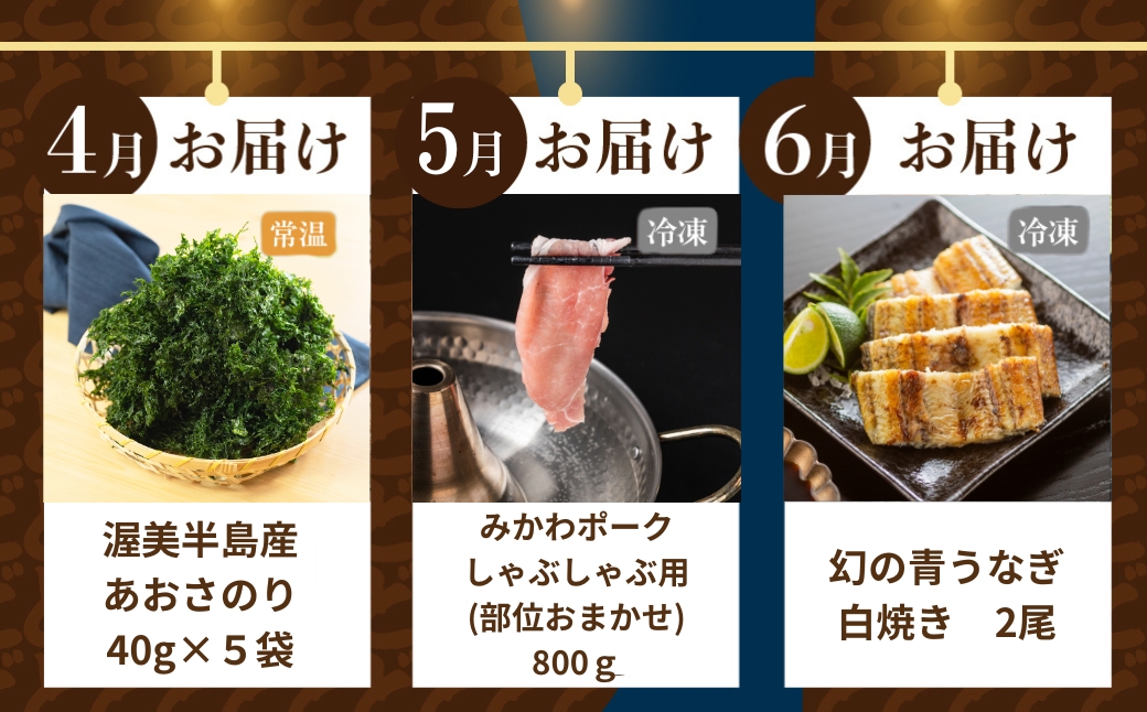 渥美半島の恵み 定期便 12回 海鮮コース 肉 海鮮 農産物 ( トマト/ いちご / 焼き鳥 / あおさ/ 豚肉 / うなぎ / メロン / しらす / 親子丼 / ジェラート / 餃子 / うなぎ ) 12ヶ月 1年 鰻 ウナギ 蒲焼 高評価 お楽しみ フルーツ 海鮮 果物 どうまい 人気 田原市 豚肉 マスクメロン ミニトマト 名古屋コーチン
