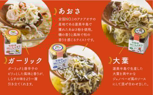 今日は何にしらす？しらすのオリーブオイル漬けfrom渥美半島3種類セット ／ 干し 釜揚げ 愛知県  特産品 産地直送 田原市 渥美半島