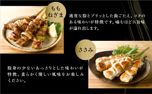 鶏三和 三和の純鶏 名古屋コーチン 焼鳥 串 5種盛り （ももねぎま・ささみ・ぼんじり・皮）40g×各4本 つくね串 48g×4本 たれ付き タレ 焼き鳥 さんわ コーチン