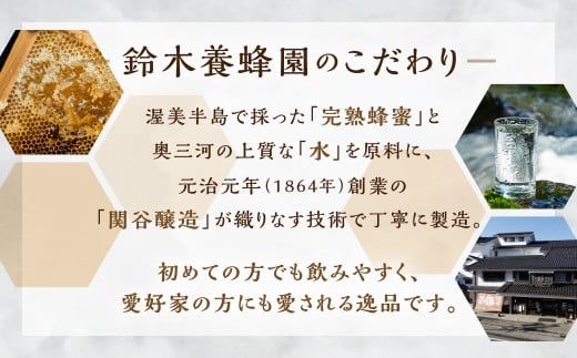 【先行予約】蜂蜜酒　ミード　2種セット　鈴木養蜂園