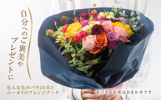【定期便】薔薇 アレンジメント  (バラ20本+ユーカリ) 6ヶ月 12回お届け 隔週 花束 アレンジブーケ バラ 薔薇 花束 ローズ 生花 赤 ピンク 色おまかせ 観賞用 プレゼント 花 ギフト 誕生日 植物 フラワー 土壌栽培 産地直送 田原市 人気 切り花 切花 144000円