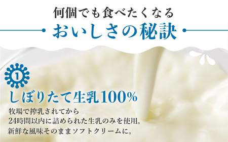 どうまい牛乳のミルクソフトクリーム 9個セット