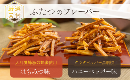 あつみの芋けんぴセット 2種4パック