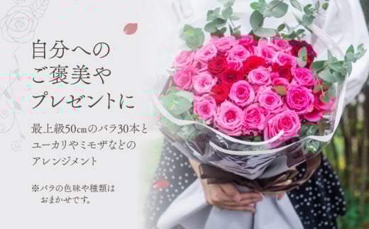 【定期便】薔薇のアレンジメント プレミアム 6ヶ月 6回お届け 花束 最上級 30本 (50cm) ブーケ 薔薇 ローズ 生花 観賞用 プレゼント 花 ギフト 誕生日 植物 フラワー 土壌栽培 産地直送 田原市 人気 切り花 切花 138000円
