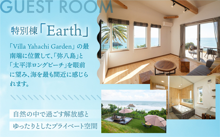 VILLA YAHACHI GARDEN 1泊2食付き ペア宿泊券 特別棟 コテージ 海 宿泊 オーシャンビュー リゾート グランピング施設 貸し切り露天風呂 旅行 渥美半島 田原市 300000円 30万円