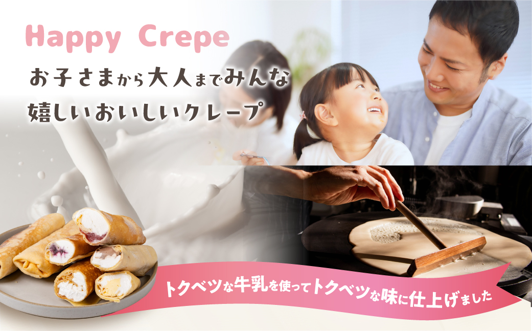 訳あり どうまいクレープ スティック 5個 行列店のクレープ 選べる 内容量 スイーツ 牧場 直送 牛乳 使用 こだわり ミルク 季節の フルーツ 期間限定 手作り ギフト ワケアリ 訳あり いちご 苺 チョコレート ブルーベリー おやつ アイスクレープ アイス ミルククレープ