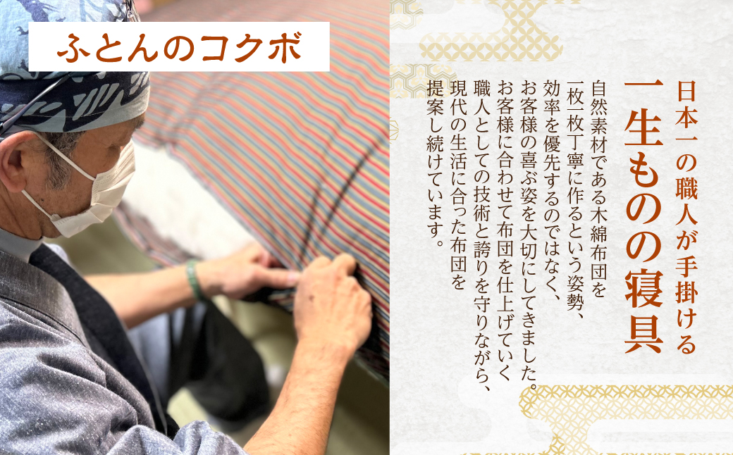 三河木綿シルク綿巻そば殻枕(M4) 日本製 寝具 枕 まくら マクラ 睡眠 安眠 快眠 寝具 ギフト 贈答 グランプリ受賞 匠 天然素材 ハンドメイド 手作り 送料無料 30,000円