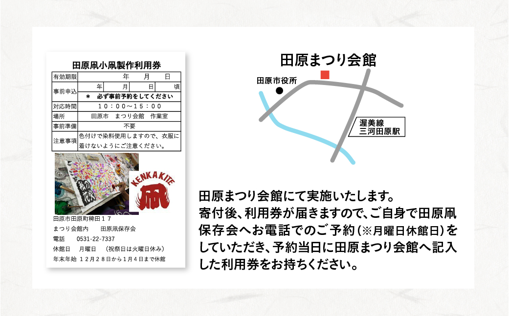 絶対に揚がる！ 小凧作り体験教室 凧 田原凧 体験 教室 思い出 田原凧保存会 祝凧 初凧 お祝い 祝い 出産祝い 誕生祝い 贈り物 プレゼント 凧揚げ 愛知県 田原市 渥美半島