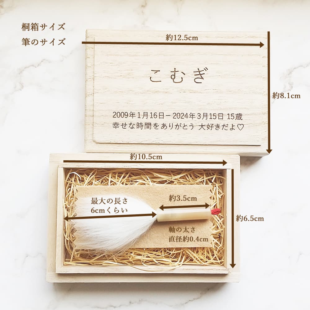 ペットの抜毛で作る小さな筆 　遺毛 思い出 形見 供養 愛犬 愛猫 うちの子 誕生日 メモリアル 記念品 犬 猫