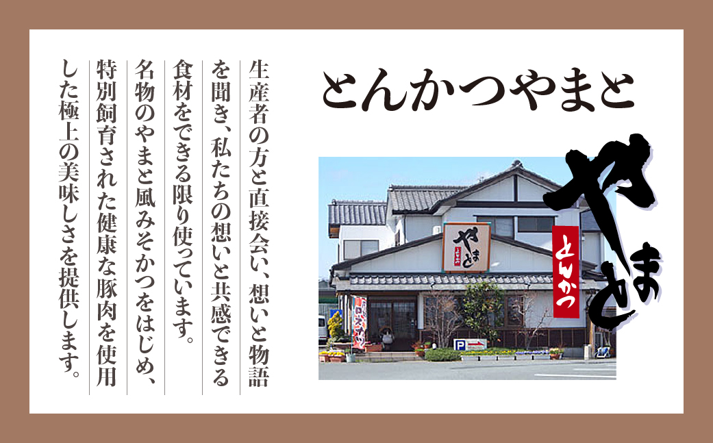 温めるだけ！保美豚のやまと風みそかつ 1枚 とんかつ トンカツ 豚カツ かつ カツ 豚肉 ロース 保美豚 湯せん とんかつやまと 田原市 愛知県 渥美半島 八丁味噌 ソース みそかつ みそカツ 豚 簡単 焼とんかつ 挟み焼とんかつ