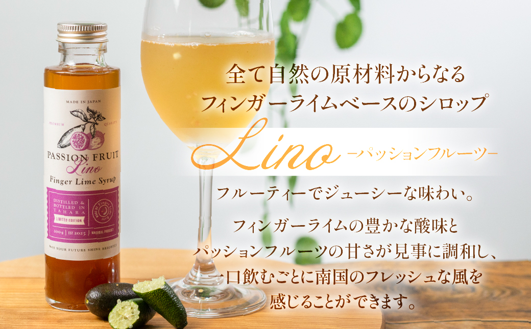 フィンガーライムシロップ Lino 3種セット ハイビスカス パッションフルーツ ココナッツ FINGER LIME JAPAN公認 キャビアライム ライム フルーツキャビア 森のキャビア 柑橘 柑橘系 愛知県 田原市 渥美半島 国産
