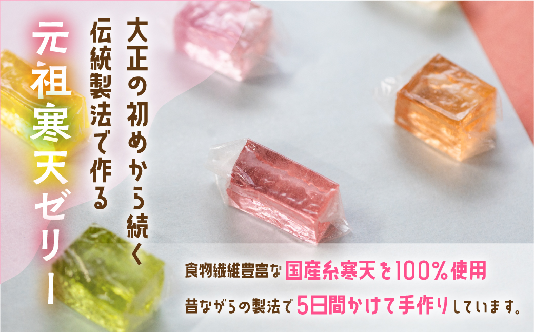 ミックスゼリー1箱　700g ／ 寒天ゼリー お菓子糸寒天 愛知県 特産品 産地直送 田原市 渥美半島