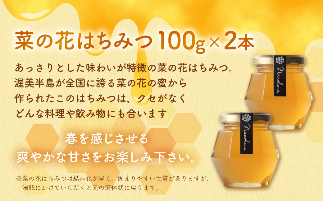 純粋菜の花はちみつ100g 2本 蜂蜜 ハチミツ はちみつ お取り寄せ ご当地 グルメ 取り寄せ グルメ お土産 土産 純粋はちみつ ハニー 純粋ハチミツ 蜂 国産はちみつ 国産ハチミツ 産地直送 健康 送料無料 菜の花 渥美半島