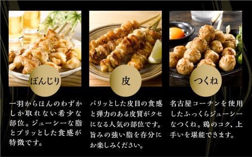鶏三和 三和の純鶏 名古屋コーチン 焼鳥 串 5種盛り （ももねぎま・ささみ・ぼんじり・皮）40g×各4本 つくね串 48g×4本 たれ付き タレ 焼き鳥 さんわ コーチン
