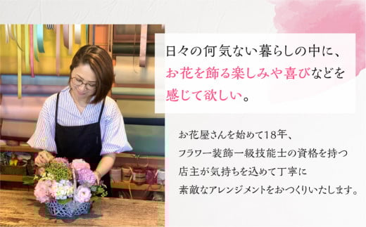 定期便 12回 季節のお花を使った フラワーアレンジメント 花 かご付き 生花 お任せ ギフト プレゼント 飾り 愛知県 田原市 渥美半島 204000円