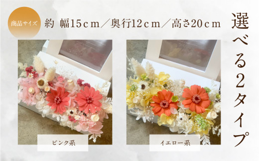 プリザーブドフラワー フォトフレーム 花 選べる2タイプ（ ピンク系 ／ イエロー系） 写真立て フレーム フォト ギフト プレゼント 飾り 愛知県 田原市 渥美半島 19000円