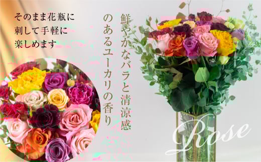 【定期便】薔薇のアレンジメント (バラ20本+ユーカリ) 12ヶ月 12回お届け アレンジブーケ バラ 薔薇 花束 ローズ 生花 赤 ピンク 色おまかせ 観賞用 プレゼント 花 ギフト 誕生日 植物 フラワー