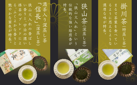 飲み比べ6種セット（謹製銘茶「崋」・知覧・八女・掛川・狭山・濃茶入り深蒸し茶「信長」） 日本茶 美味しい 煎茶 茶葉 国産 お茶の葉 茶 お茶っ葉 お茶っぱ 八女茶 掛川茶 知覧茶 狭山茶 飲み比べ のみくらべ