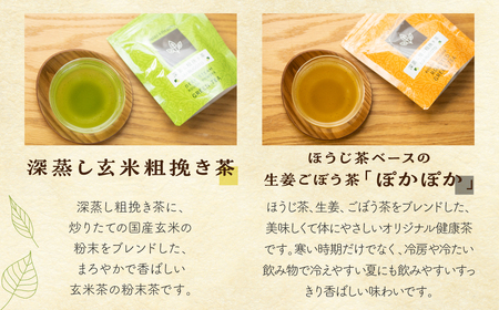 磯田園製茶 粉末茶 5袋セット　各30g（深蒸し茶×2・ほうじ茶・玄米茶・ほうじ茶ベースの生姜ごぼう茶） 日本茶 美味しい 煎茶 茶葉 国産 お茶の葉 茶 お茶っ葉 お茶っぱ