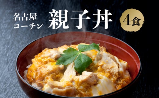 渥美半島の恵み ブランド豚・地鶏 定期便 全3回 (田原ポーク / 名古屋コーチン 焼鳥 / 親子丼)