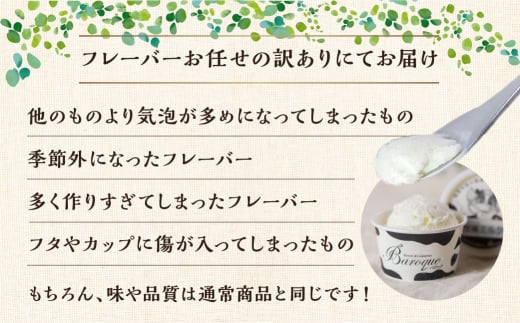 ジェラート　訳ありおまかせセット　8個