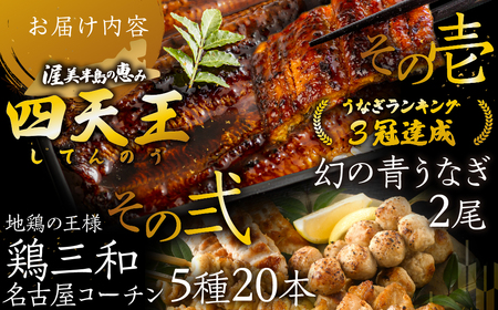 渥美半島の恵み 四天王 定期便 12回 お届け (うなぎ / 田原ポーク / 名古屋コーチン /サーモン)人気の4品を定期便でお届け