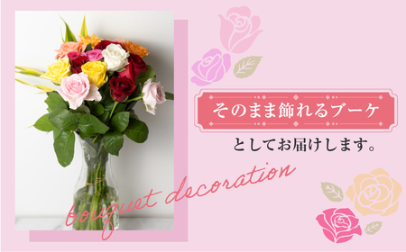【定期便】 12回 バラとグリーンの花束 30本 ご自宅用 バラ 薔薇  定期便 12か月 1年間 (訳あり 規格外　おまかせ)ローズ 定期便 花束