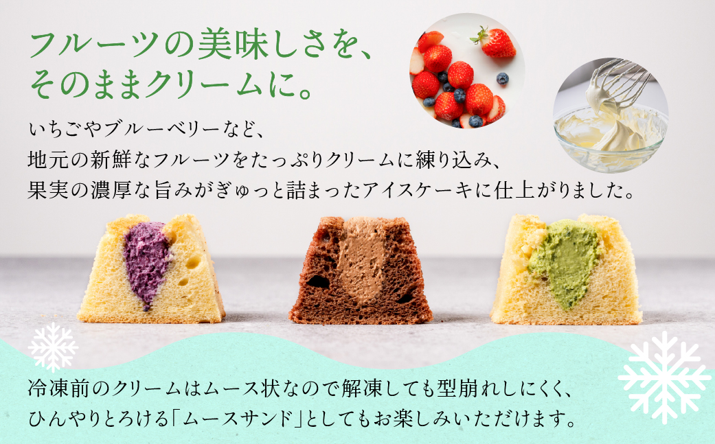 地元素材にこだわった ひんやりアイスシフォン8個