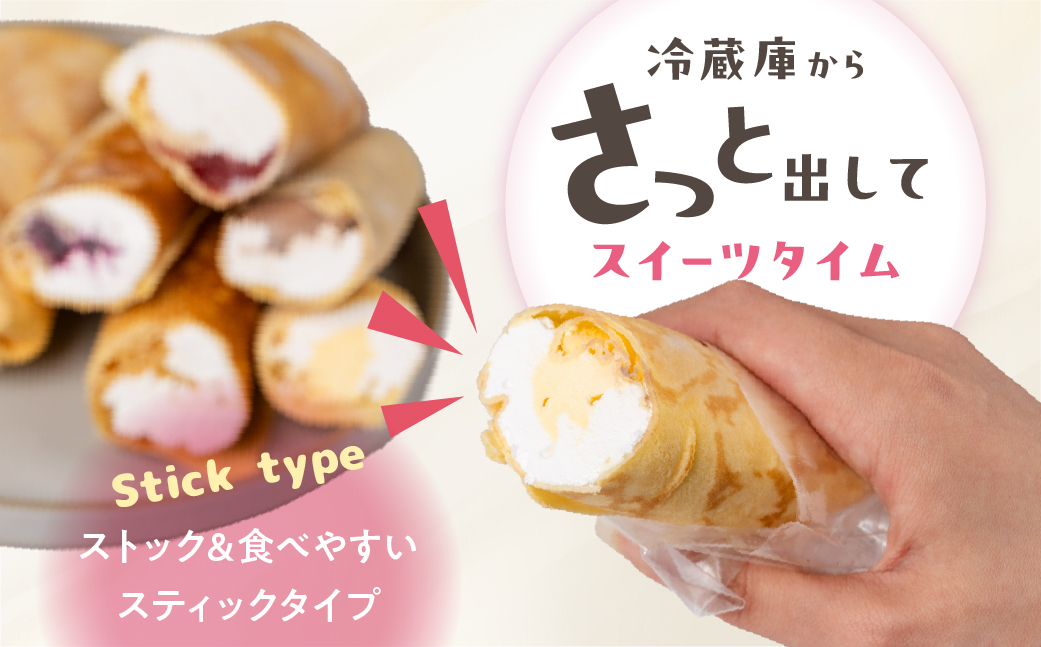 訳あり どうまいクレープ スティック 5個 行列店のクレープ 選べる 内容量 スイーツ 牧場 直送 牛乳 使用 こだわり ミルク 季節の フルーツ 期間限定 手作り ギフト ワケアリ 訳あり いちご 苺 チョコレート ブルーベリー おやつ アイスクレープ アイス ミルククレープ