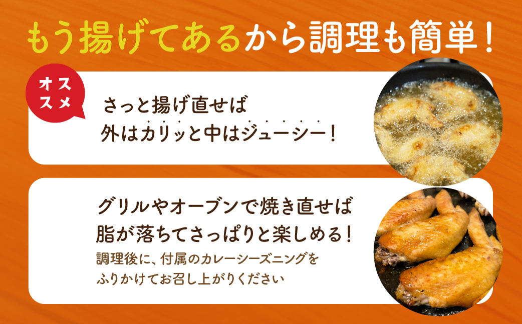 たはらのなつかし手羽先 カレー風味 10本
