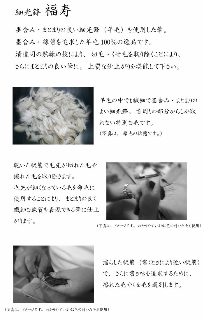 細光寿　福寿　筆 羊毛筆 羊毛 羊毫 行書 草書 作品 書道 太筆 条幅 送料無料 和文具 手作り 伝統工芸