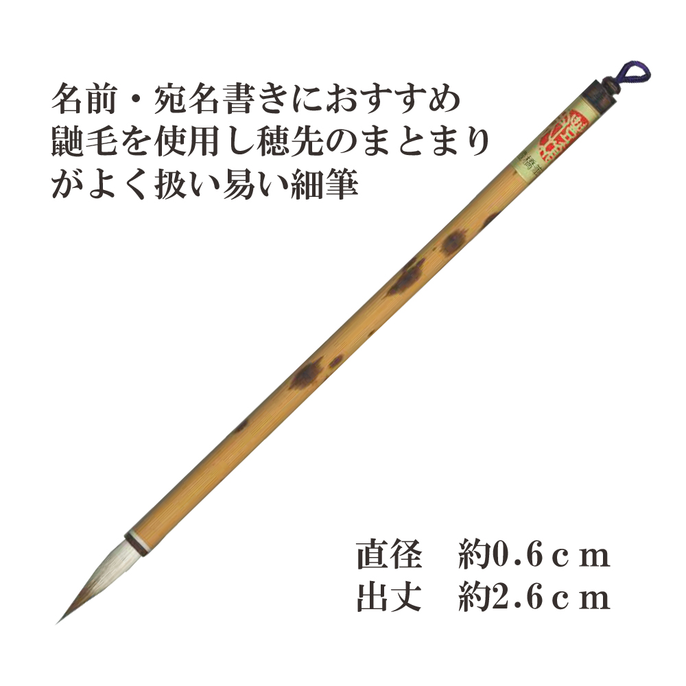 高校進学祝い筆　書道用品 伝統工芸 豊橋筆 手作り 和文具 楷書 行書 細字 宛名書き お祝い 進学祝い 高校祝い