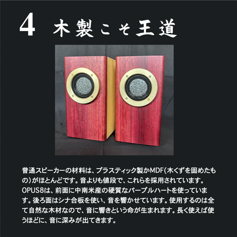 新感覚スピーカー OPUS8　H252×W130×D170 コンパクト 小型 ミニサイズ 大音量 木 シンプル オーディオ ケーブル コード 付
